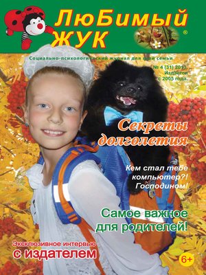 cover image of ЛюБимый Жук, №4 (31) 2013
